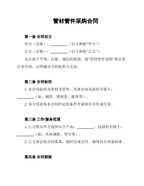 管材管件采购合同