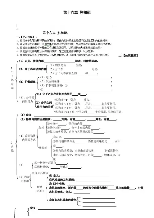 2019届人教版中考物理【第16章】《热和能》导学案(含答案)