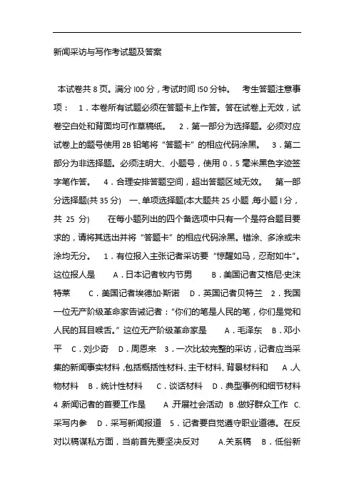 新闻采访与写作考试题及答案