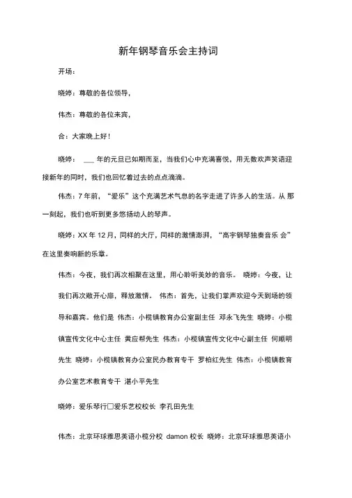 新年钢琴音乐会主持词1