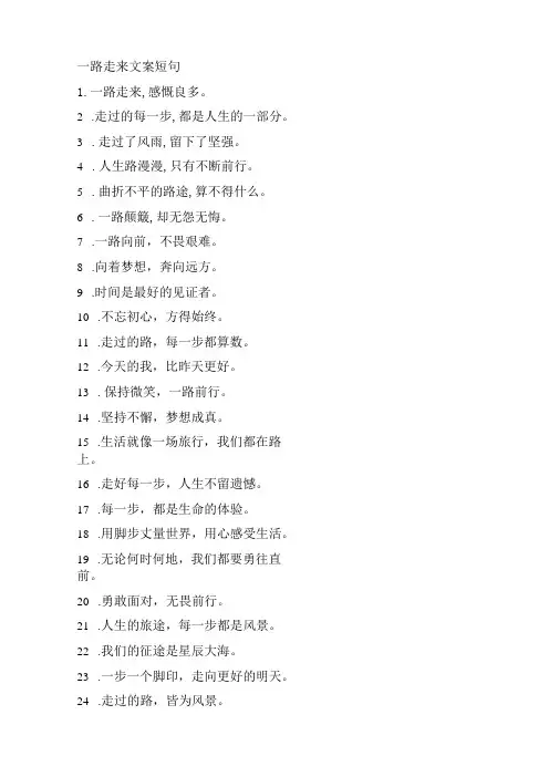 一路走来文案短句