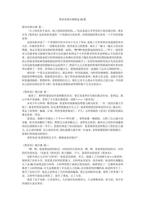 鲁冰花观后感精选10篇
