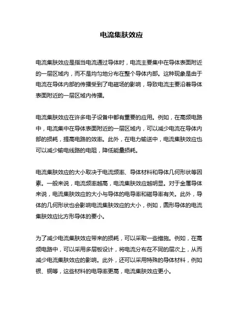 电流集肤效应