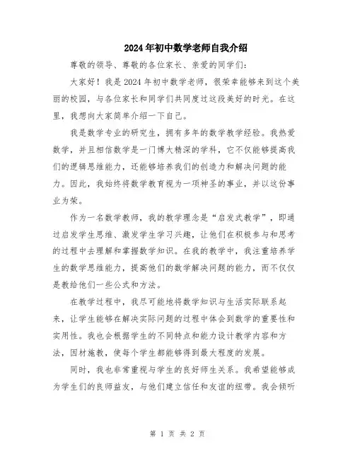 2024年初中数学老师自我介绍