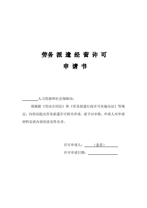 劳务派遣经营许可