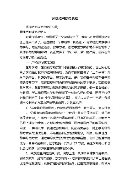 师徒结对徒弟总结（15篇）