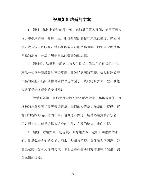 祝福姐姐结婚的文案