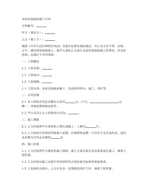 水泥发泡地面施工合同