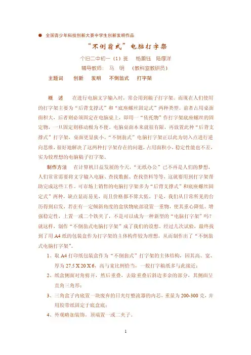 全国青少年科技创新大赛中学生创新发明作品