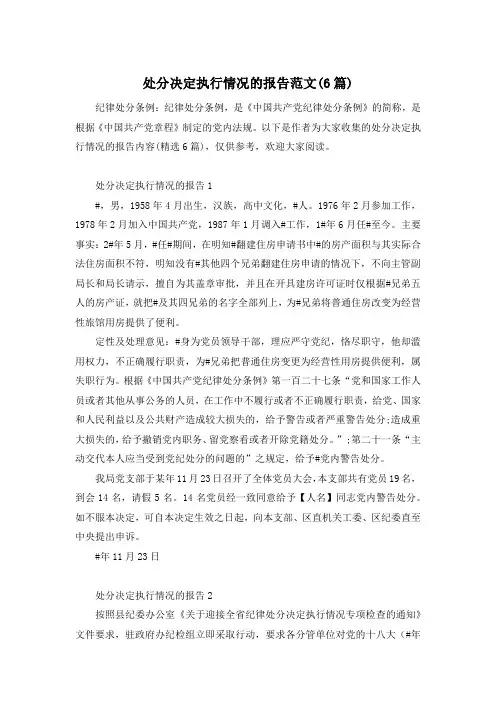 处分决定执行情况的报告范文(6篇)