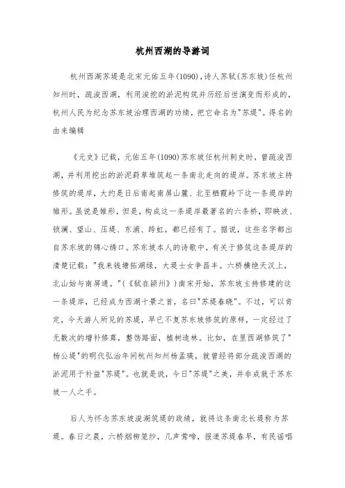 杭州西湖的导游词（3篇）