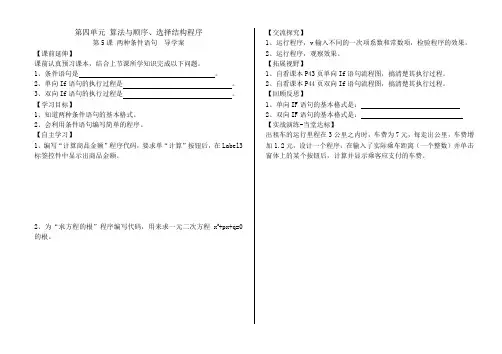 九年级(下)信息技术导学案-16