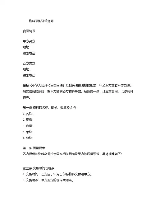 物料采购订单合同模板图片