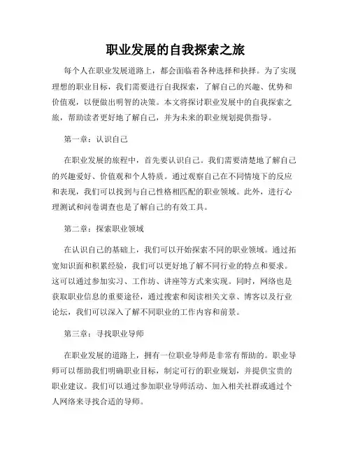 职业发展的自我探索之旅