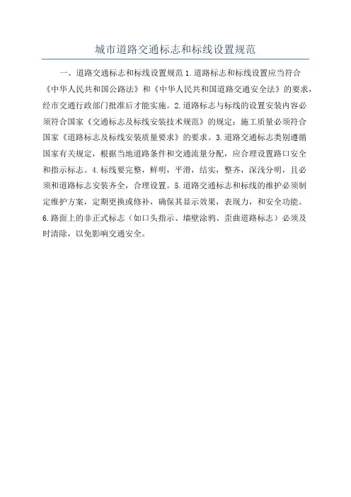 城市道路交通标志和标线设置规范