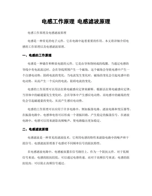 电感工作原理 电感滤波原理