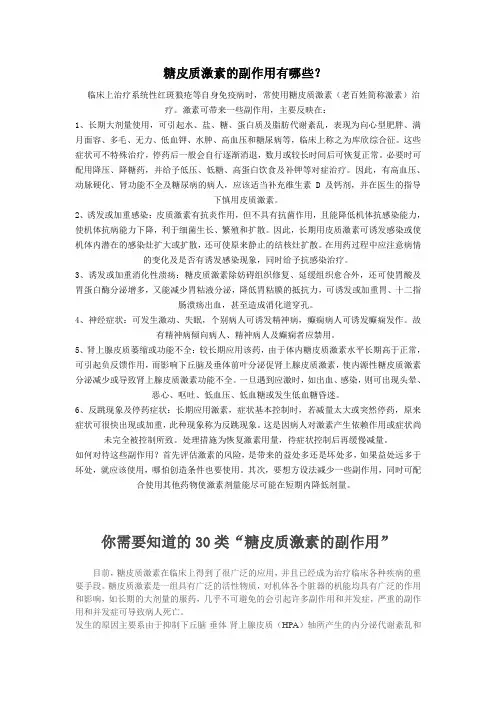 糖皮质激素的副作用有哪些