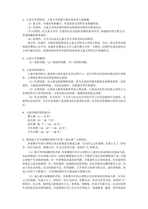 儿童文学