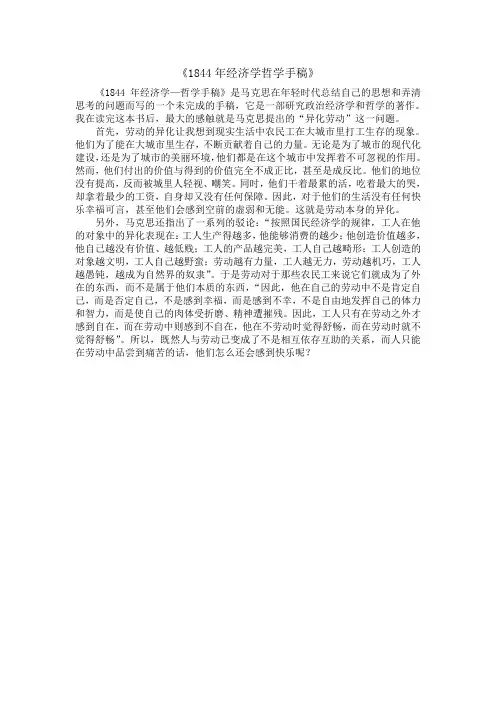 《1844年经济学哲学手稿》读书笔记