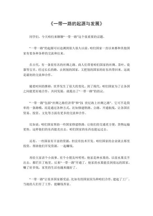 一带一路的起源与发展