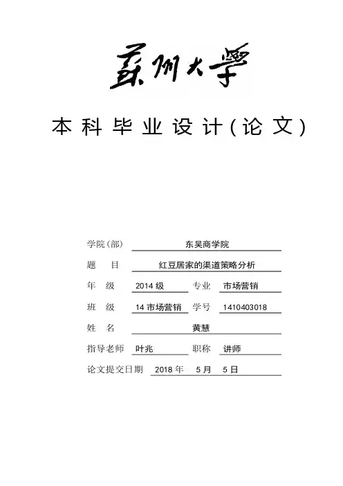 红豆居家的渠道策略分析
