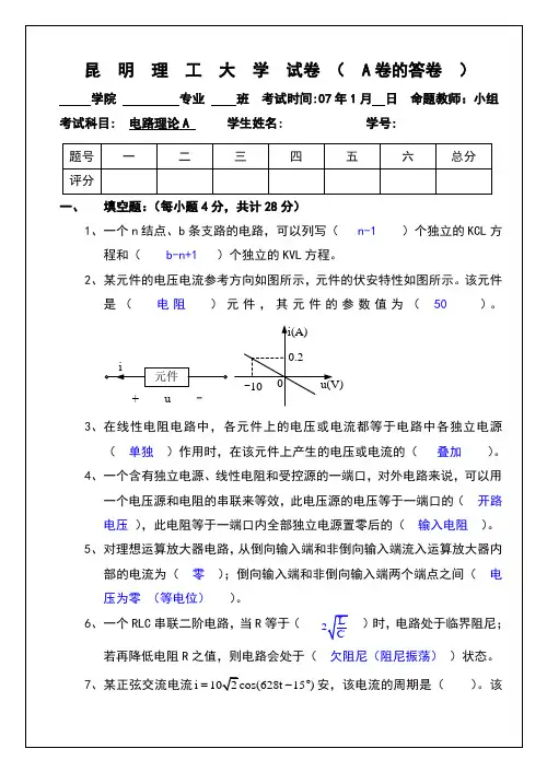 电路理论试题集及参考答案