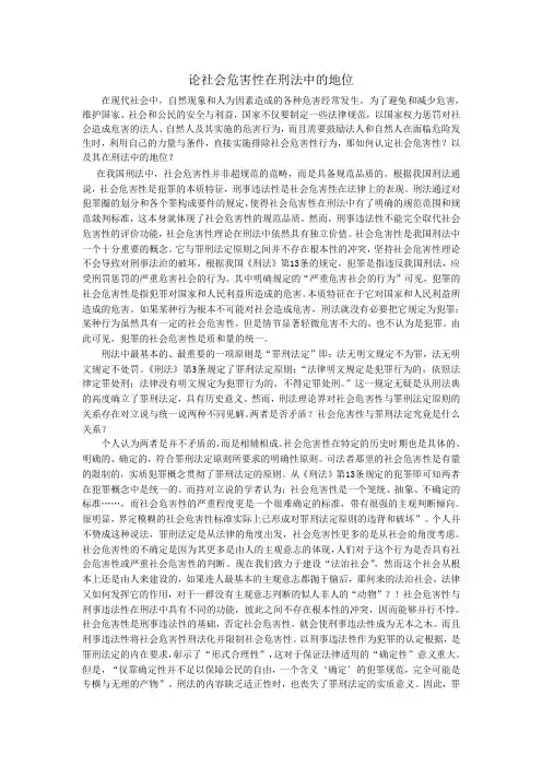 论社会危害性在刑法中的地位