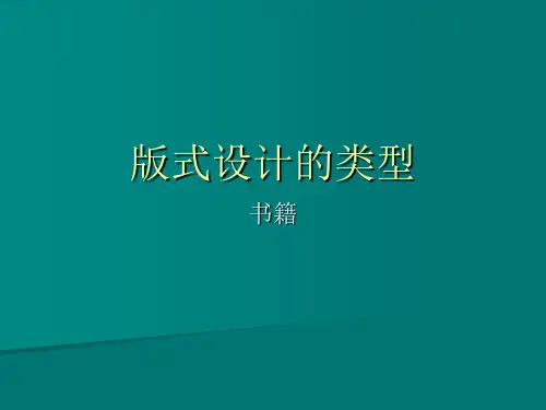 版式设计类型_书籍