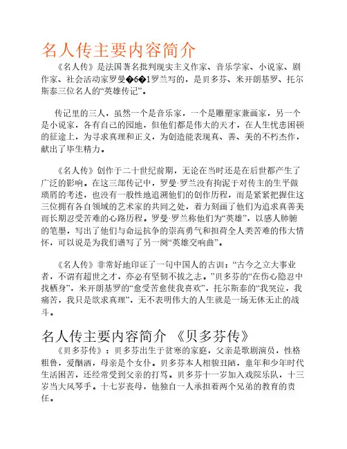 名人传主要内容简介