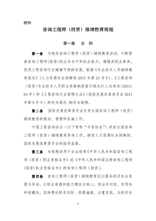 咨询工程师(投资)继续教育规程