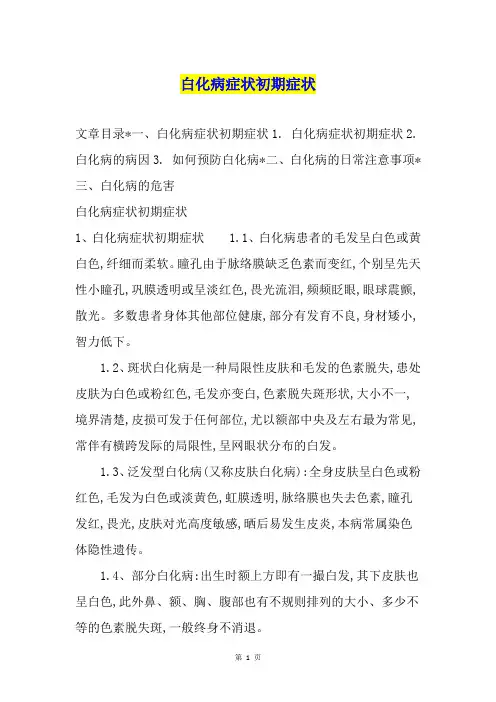 白化病症状初期症状