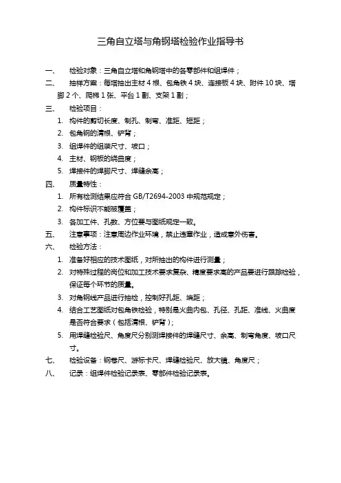 三角自立塔与角钢塔检验作业指导书