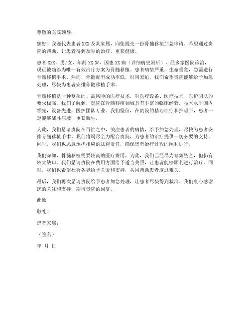 骨髓移植加急申请书模板