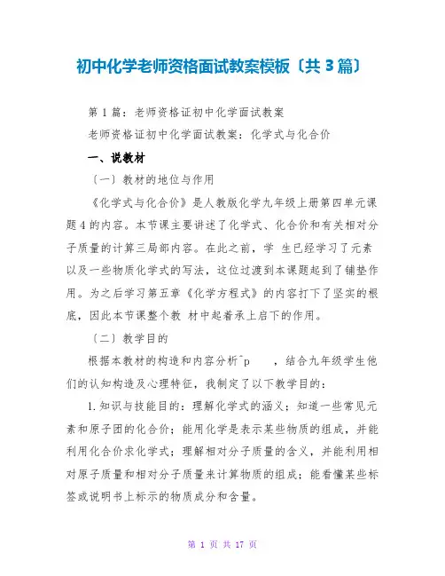 初中化学教师资格面试教案模板(共3篇)