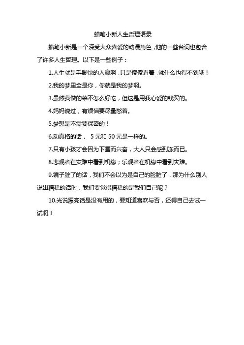 蜡笔小新人生哲理语录
