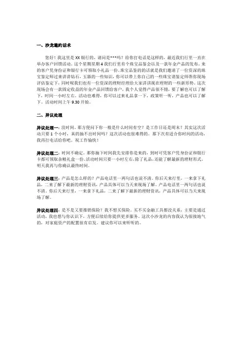 2019年理财沙龙保险沙龙邀约话术