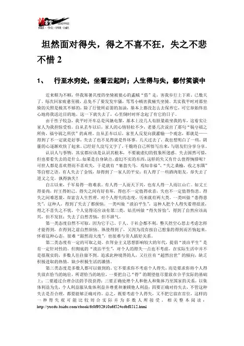 【关于得失】坦然面对得失,得之不喜不狂,失之不悲不惜2