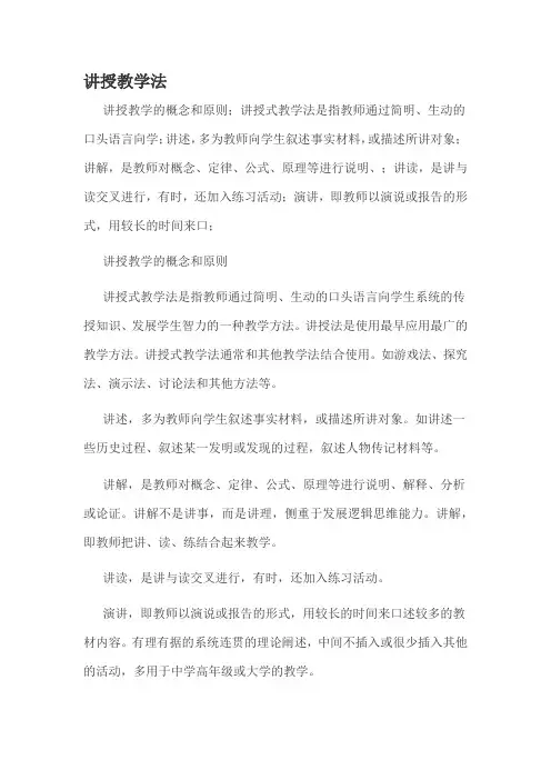 讲授教学法