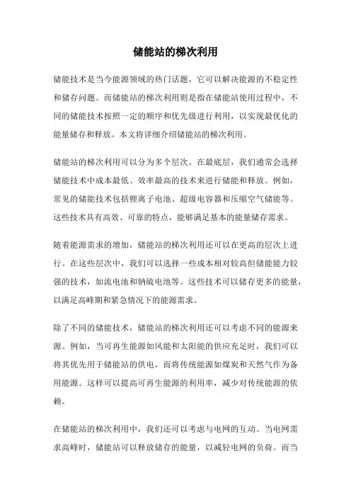 储能站的梯次利用