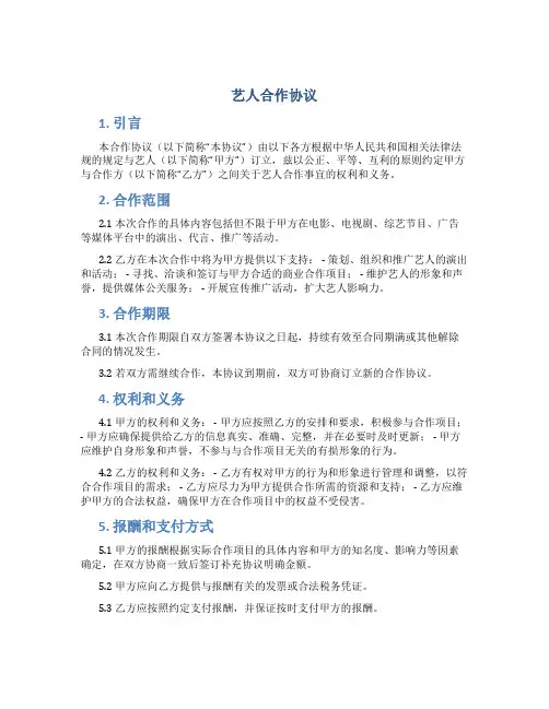 艺人合作协议