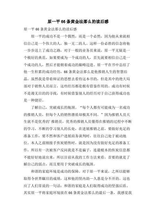 原一平66条黄金法则的读后感