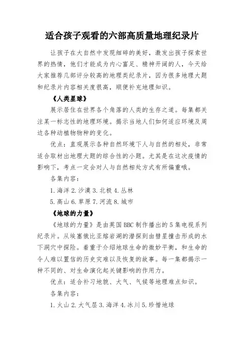 适合孩子观看的六部高质量地理纪录片