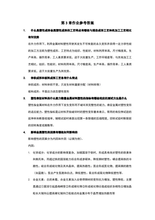 第3章作业参考答案