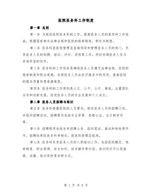 医院医务科工作制度（四篇）