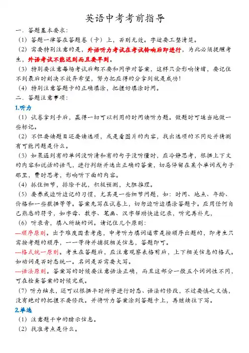 英语中考考前指导-2024