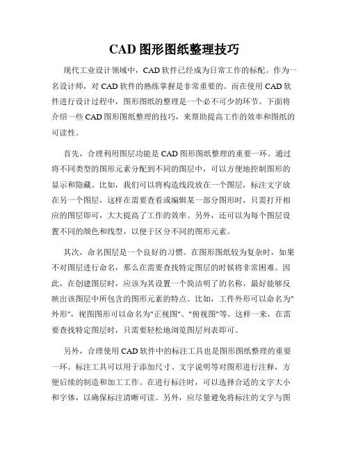 CAD图形图纸整理技巧
