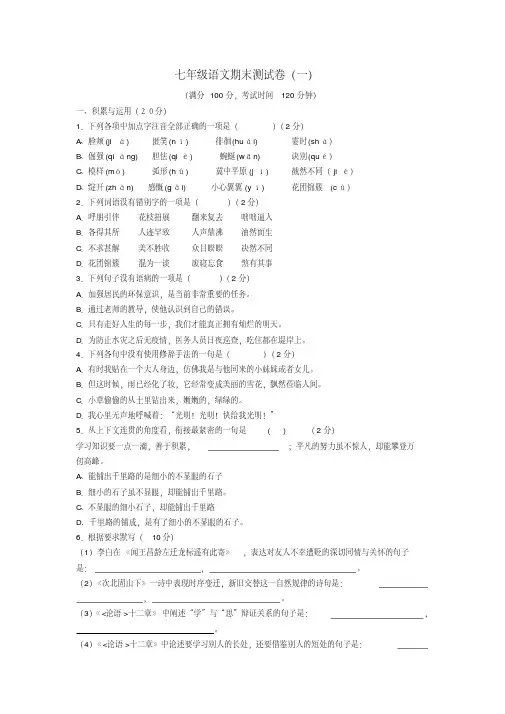 2020年最新部编版语文七年级上册期末测试卷及答案(共3套)
