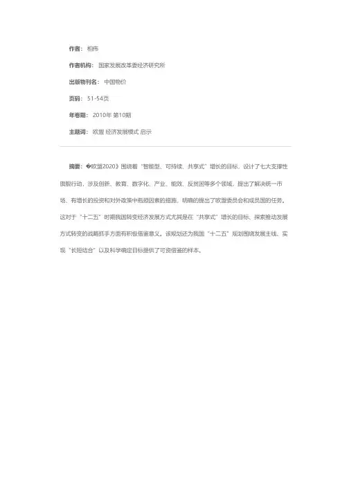 《欧盟2020）及对我国“十二五”规划的启示