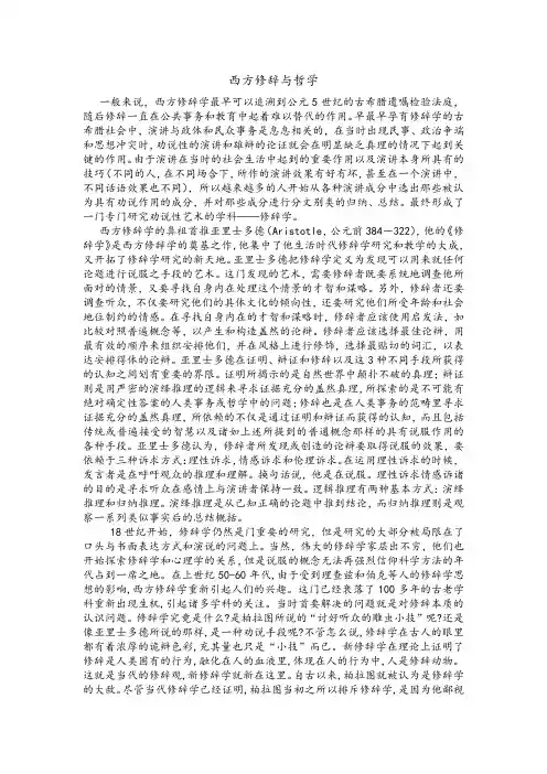 西方修辞与哲学