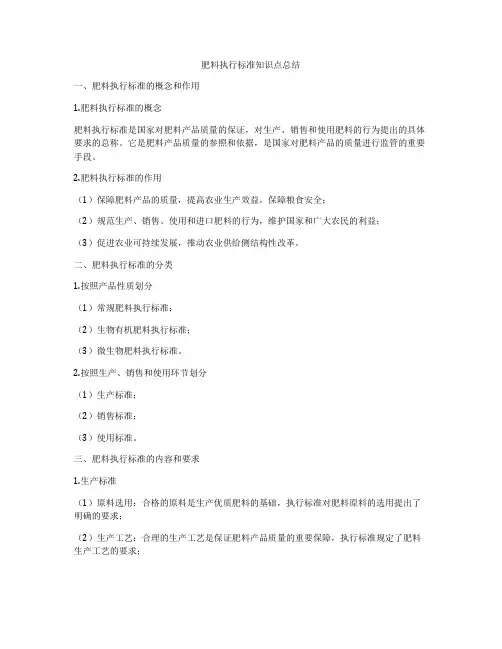 肥料执行标准知识点总结